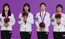 여자바둑 세계 최정상 최정 이어 미래세대 대결도 패배…AG 은메달