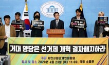 [사설] 총선 6개월 남았는데 아직도 선거제 개편 합의 못한 국회