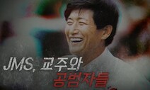 가짜뉴스 근절 내세웠지만…‘JMS 민원 창구’ 된 방심위 전담센터