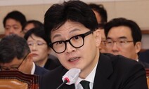 한동훈 “이균용 검증 법무부가 했다…판단은 대통령실이” [영상]