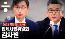 [생중계]감사원 국감…관전 포인트 ‘표적 감사·유병호 태도’