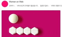 “임신 중단 원하면 아무 제한 없이 할 수 있다”는 한국 법원