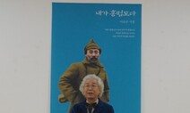 ‘내가 홍범도다’ 시집 펴낸 이동순 시인 “민족의 상식·규범 파괴 분노”