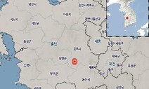 공주서 규모 3.4 지진 발생…충남 대부분 흔들림 느껴