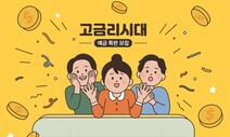 예금 이자 4%, 적금은 13%까지…대출금리는 얼마나 오르려고