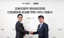 하이브-MBC 화해…“프로그램·시상식 출연 강요 근절”