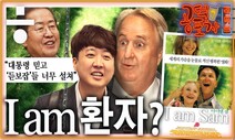 인요한 혁신위의 광폭 행보…‘환자’는 누구? [공덕포차]