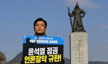 [포토] ‘언론탄압 기술자 이동관 OUT’ 광화문 릴레이 시위