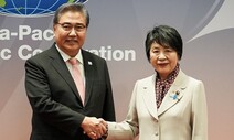 “한·중·일 외교장관회의의 조속한 개최”…한-일 외교장관 만나