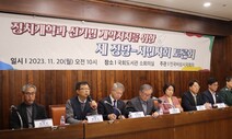 “까치밥까지 먹어치우나”…범야권 ‘연동형 비례’ 답없는 민주당 압박