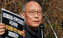 전두환 정권 ‘프락치 강요’ 피해자에 첫 국가 배상 판결