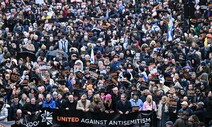 런던서 5만명 참가 ‘반유대주의 반대’ 집회…1936년 이후 최대
