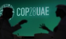 “겨우 0.1도 남았다, 파리 약속까지”…두바이서 COP28 개막