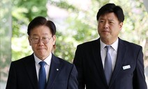 법원 “김용 불법 정치자금, 이재명 대선 경선에 일정액 사용 판단”
