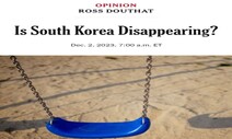 뉴욕타임스 ‘한국 소멸하나’ 칼럼…“흑사병 창궐 수준 인구감소”
