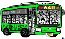 [김용석의 언어탐방] 버스: 삶의 의미, 감동도 전하는 탈것