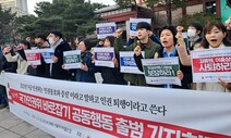 인권위 바로잡기 공동행동 발족 “이충상·김용원 즉각 사퇴하라”