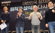 ‘원칙과 상식’, 국회서 세 과시…창당 뜻 내비치며 지도부 압박