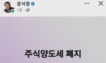 최악 세수펑크에도 ‘졸속 감세’ 강행하는 윤석열 정부 [사설]