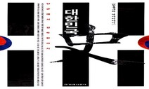 ‘국방부 지정 불온서적’ 출판사·저자, 소송 10여년 만에 배상 확정