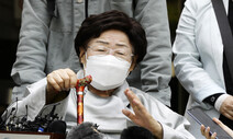 일본군 ‘위안부’ 피해자, 2차 손배소 패소…엇갈린 법원 판결