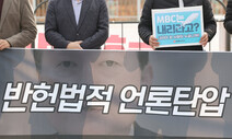 국경없는기자회 “윤 대통령 공격적 언어 우려…MBC 차별 철회해야”