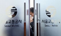 서울 지하철, 파업 하루 만에 협상 타결…출근길 정상 운행