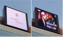 광화문에 ‘윤 대통령 성과’ 전광판…대통령실 한달간 홍보