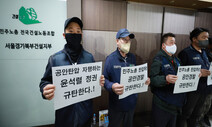 경찰, 민주노총 건설노조 압수수색…정치자금법 위반 혐의