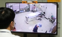 수술실 CCTV 25일부터 의무화…전신마취 환자 요청 때 촬영