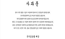 ‘의정부 교사 사망’ 학부모 다니던 농협 “깊은 애도” 사과