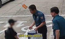 경찰관 놀라게 한 초등학생의 쇼핑백…“1년 용돈 모아서”
