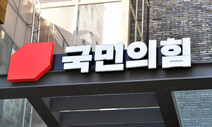 당협위원장 46명 컷오프 권고…국민의힘 영남 의원들 ‘술렁’