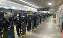“전장연은 침묵도 소란이다”…서울교통공사, 역사 진입 불법 차단