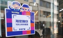 제로페이 가맹점 50만개 돌파