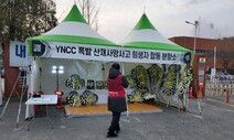 여천NCC 사망자 합동분향소 마련…“노후산업단지 개선하라”