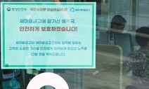 새마을금고 자금이탈 일단 ‘진정’…채권·증시는 불안감