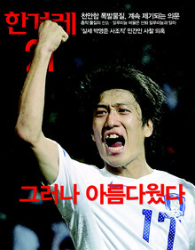 〈한겨레21〉 817호