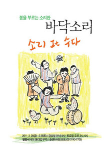 판소리 공동체 ‘바닥소리’의 동화·현실 비틀기 한마당