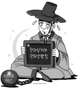  restraining South Korea‘s online market and online banking.
