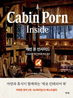 세계의 자연인들' 직접 지은 오두막 엿보니