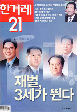 3세 경영 시대, 지진 속의 재벌