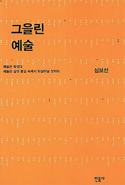 <그을린 예술>, 심보선, 민음사