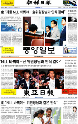 국정원이 2007년 ‘남북 정상회담 대화록’을 공개한 이튿날 조·중·동은 미리 짜기라도 한 듯 똑같은 제목을 뽑았다.