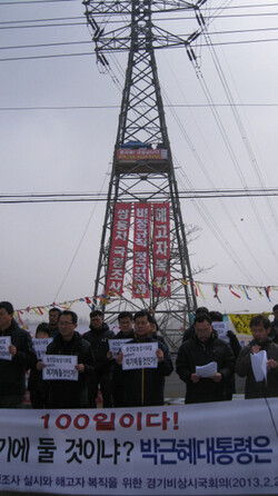 쌍용차 고공농성 100일을 맞은 지난 2월27일, 경기도 평택 쌍용차 공장 인근에서 열린 집회에서 시민과 노동자들이 ‘쌍용차 국정조사 실시와 해고자 복직’ 등을 요구하고 있다. 농성 중인 이들의 건강이 심하게 나빠지고 있다고 알려져 안타까움을 더했다. 한겨레 홍용덕