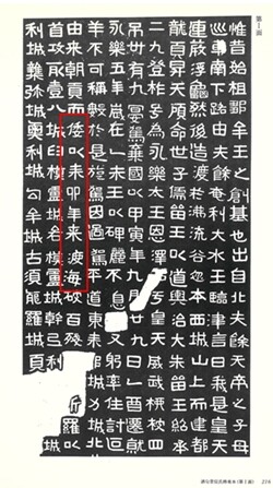 사코우 가게노부가 일본에 소개한 최초의 광개토왕비 탁본 중 ‘신묘년조’ 부분. ‘왜이신묘년래도해’ 여덟 자에 대해 일본 학자들은 ‘왜가 신묘년에 와서 바다를 건넜다’고 해석했다. 반면 정인보는 중간에 주어로 고구려를 넣어 ‘왜가 신묘년에 와서 (고구려가) 바다를 건넜다’는 해석을 내놨다. 다케다 유키오(武田幸男), <광개토왕비원석탁본집성>, 동경대학출판부, 1988(탁본)