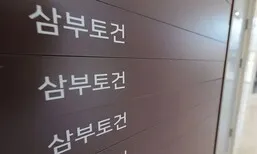 검찰, ‘삼부토건 주가조작 의혹’ 금감원 돌려보내 수사지휘