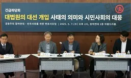 “대법 선고가 대선 의제 가려”…시민사회, 사법부 ‘정치 개입’ 직격