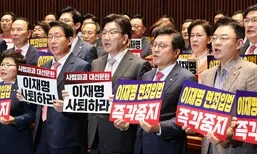 국민의힘 “이재명 세력 압력 밀려 공판 연기, 개탄스러운 결정”