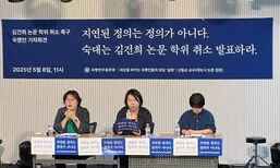숙명여대 구성원 “김건희 논문표절 판정 73일…학위 취소하라”